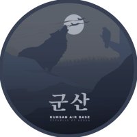 8th Fighter Wing — Wolf Pack(@KunsanAirBase) 's Twitter Profileg