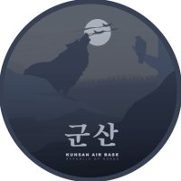 8th Fighter Wing — Wolf Pack (@kunsanairbase) 's Twitter Profile