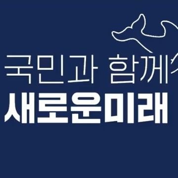 새미래 초부단상