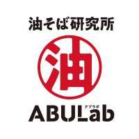 油そば研究所ABULab(アブラボ)(@ABULab_08) 's Twitter Profile Photo