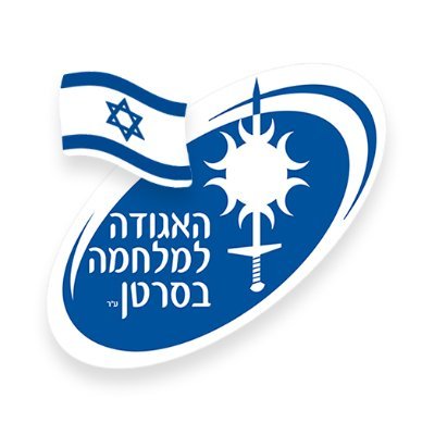 האגודה למלחמה בסרטן פועלת משנת 1952 להפחתת התחלואה והתמותה מסרטן בישראל ולשיפור איכות חיי החולים והחולות.