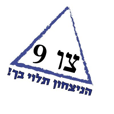 שום סיוע לא עובר - עד שאחרון החטופים חוזר!