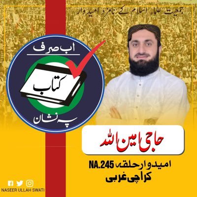 President Business Forum JUI Pakistan | Candidate Of Jamiat Ulema-e-Islam Pakistan From #NA245 Karachi-West. #AminUllahNA245