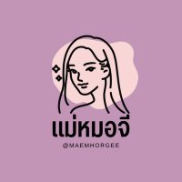 ➿แม่หมอจี➿เปิดรับคิวตลอดเวลา (@maemhorgee) 's Twitter Profile Photo ➿แม่หมอจี➿เปิดรับคิวตลอดเวลา (@maemhorgee) 's Twitter Profile Photo