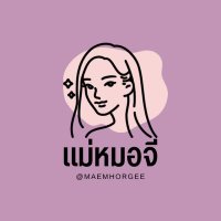 ➿แม่หมอจี➿จองคิวดูดวงผ่านdm📩✨(@maemhorgee) 's Twitter Profile Photo