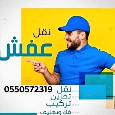 شركة نقل عفش دخل وخارج الرياض