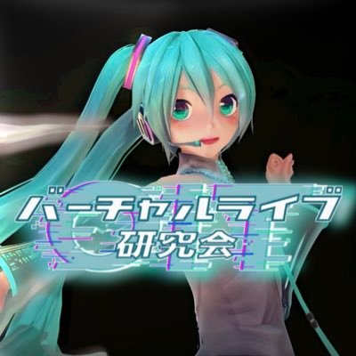 OITバーチャルライブ研究会/VigitaLiumさんのプロフィール画像