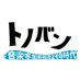 映画『トノバン　音楽家 加藤和彦とその時代』5.31より全国公開 (@tonoban_movie) Twitter profile photo