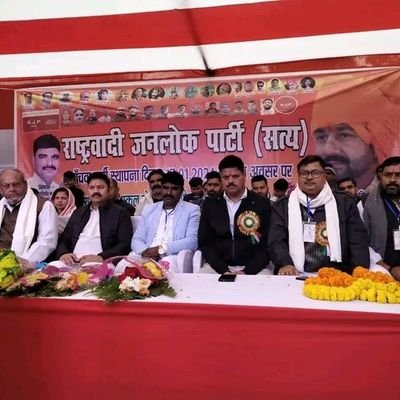 R J P - राष्ट्रवादी जनलोक पार्टी