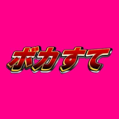 2024年1月18日始動!!
ボカロ(広義)曲の素敵な歌詞を不定期で呟きます✨
DM&リプ&マシュマロで素敵な歌詞を募集しています✨
(選者の方のお名前は記載しますが、匿名希望の場合はその旨をお教えください🙇♀️)
追記 : ひとことコメントも募集致します、歌詞と共に伝えたいことがあれば是非