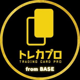 🟡トレカプロ『BASEオリパ』専用アカウントです!🟡 ✨公式LINEにてオリパや抽選等の発信しております♪✨月火発送停止/返信にもお時間かかる場合がございます🙇
