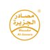 شركة مصادر الجزيرة التجارية (@masadiraljazera) Twitter profile photo شركة مصادر الجزيرة التجارية (@masadiraljazera) Twitter profile photo