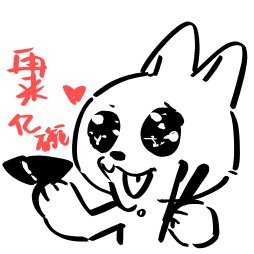 再来亿碗好不好？さんのプロフィール画像