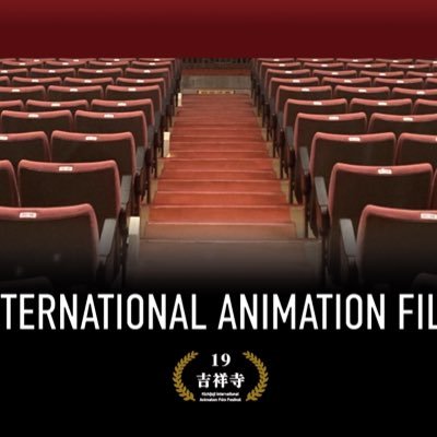 吉祥寺国際アニメーション映画祭  🎞️ https://t.co/DCAicUK8jr