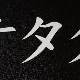 namohamad_s's profile picture. لای هەلۆی بەرزە فری بەرزە مژی چۆن بژی شەرتە نەوەک چەندە بژی