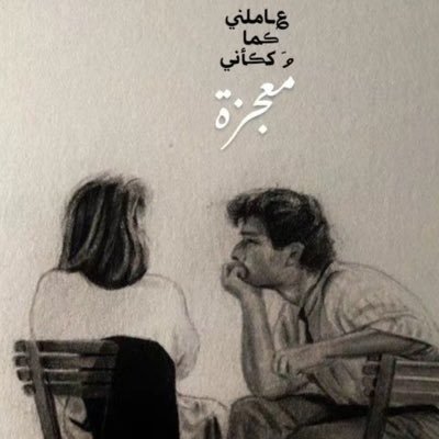 شيئًا ما في روحي يتراجع.. يتوقَّف عن الاستمرار.
