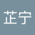 Hina (@xu_ning81549) Twitter profile photo Hina (@xu_ning81549) Twitter profile photo