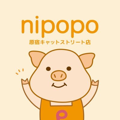 ぬいぐるみとアニマルモチーフ雑貨のお店です♪かわいいがぎゅっと詰まった小さなお店🏠㍿内藤デザイン研究所の直営店 ⚠️次の営業日は未定です⚠️ ☎️03-6451-1049