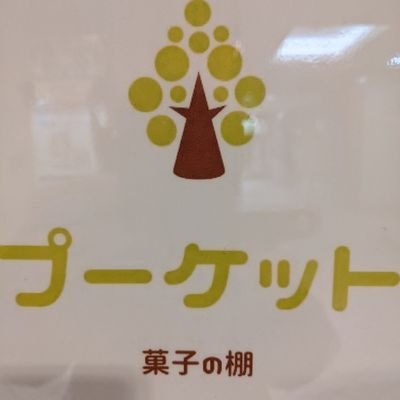 神戸市長田区
アスタくにづか１番館地下１階で
お菓子、食品、メダカの販売を
しています。
賞味期限の近い商品は激安販売
しています。
お店の名前の由来は、食の棚フーケットで、バイヤーをしていた者が独立して始めたお店なので、フーケットをもじって、プーケットにしました。