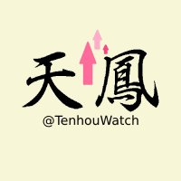 TenhouWatch - 天鳳昇段観戦 (@tenhouwatch) 's Twitter Profile Photo TenhouWatch - 天鳳昇段観戦 (@tenhouwatch) 's Twitter Profile Photo