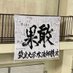 筑波大学水泳部競泳 (@tkbswim) Twitter profile photo 筑波大学水泳部競泳 (@tkbswim) Twitter profile photo