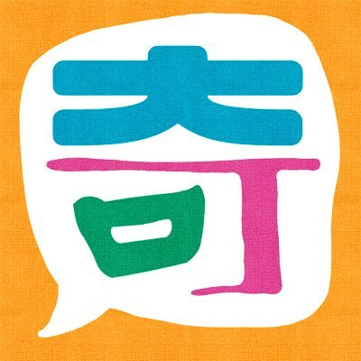 奇天烈（キテレツ）はコント・コメディを中心に幅広いジャンルの作品を作り、TikTokで公開している映像制作サークルです。出演してくださる方随時募集中✨お問い合わせはお気軽にDMに！📩 代表（葛西桃子・YCA2期）→@kasaimomoko2