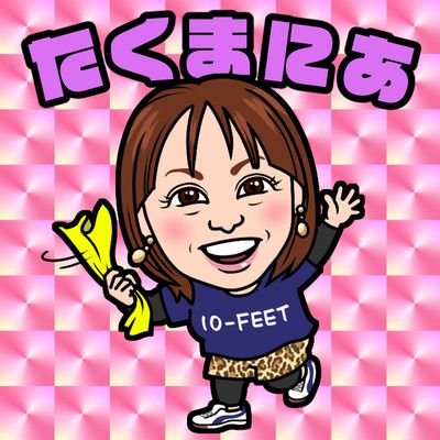 【すき】10-FEET ・ライヴ ・FM802 ・ 梅酒・かに味噌・ランチ・ラーメン・本・カラオケ・占い。
※エロ、副業興味ありません。