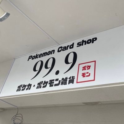 2/15 OPEN‼️14:00〜19:00 🅿️駐車場あり⚠️(火)・(日)定休⚠️カード・BOX高価買取‼️PSAも取り扱ってます✨✨他ポケモン雑貨など販売してます🌺1-5-2 Kitamae Chatan-town 포켓몬 精灵宝可梦