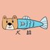 犬鯖 (@shirushi_06) Twitter profile photo