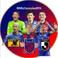 🇯🇵松助（サッカー）🚩NEXT→5/3（金）川崎vs浦和(@Matsusuke8th) 's Twitter Profile Photo