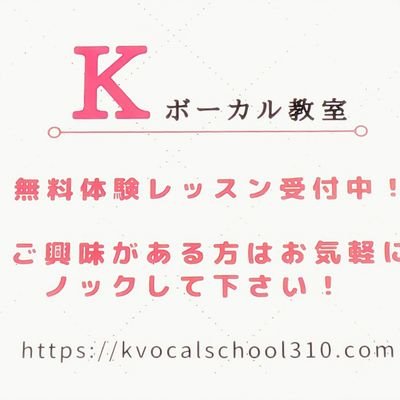 😀出張型レッスン😃ボーカルレッスン歴7年目✨雇われからのフリーランスへ🎉教えることに特化🎤歌好き😁苦手😥プロ志望🆗
歌初心者でもわかるレッスン🎤ゲームも好き🎮猫2匹飼ってます😻