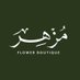 مُزهر بوتيك🍃 (@muzhir_boutique) Twitter profile photo مُزهر بوتيك🍃 (@muzhir_boutique) Twitter profile photo