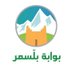 بوابة بلّسمر (@blasmer_gate) Twitter profile photo بوابة بلّسمر (@blasmer_gate) Twitter profile photo