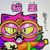 にゃんたまきちZZ (@nyantamakiti) 's Twitter Profile Photo