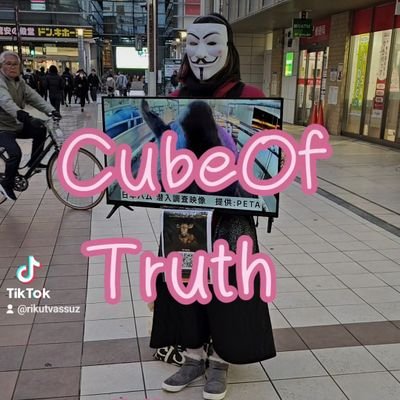 『市民生活を守る会』
『令和義塾　第一期生』
『アニマルライツ　Cubeoftruth 』
『Instagram　jtn_8008 』

『TikTok 　大和の民』