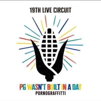 0908pgt9y's profile picture. ポルノグラフィティがずっと好き！なにわ男子💚日ハム！間宮祥太朗。麻雀も、好き。Mリーグ！