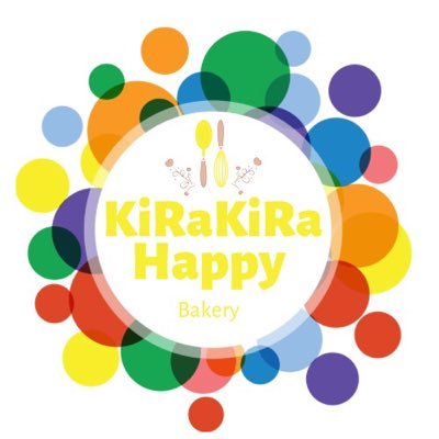 こんにちは KiRa KiRa Happy Bakery としてリニューアルオープンいたしました。パン、焼き菓子、ケーキなど色々美味しいものを発信していきますのでどうぞよろしくおねがいします✨
