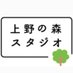 上野の森スタジオ (@uenonomoricos) Twitter profile photo