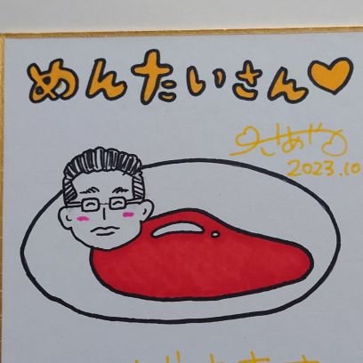 辛子明太子が大好き。きっと、これが世界(アイ)?のさーやんこと木田さあやちゃんの応援を中心に、世界逆転宣言!とこれまでご縁があった方の応援を楽しんでいます。皆で楽しくライブ楽しみましょう。推しを持つ全ての人が幸せでありますように。無言フォローお許しを🙇♀️怪アカ・エロ垢、投資以外