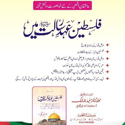 abuumama313's profile picture. سیرت،مقامات سیرت پرتحقیق،مقامات سیرت کے مضامین ،ویڈیوز،کتب ومقالات کے لیے ہماری ویب سائٹ کا وزٹ کریں 
https://t.co/DaDFV0fe6V
