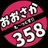 おおさかＸ358🌷🌷/BOKO