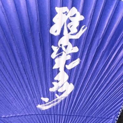 私たちは雅楽多と申します。2018年11月に発足した阿波踊りの連です。まだまだ日も浅い新しい連ですが、 三鷹市、武蔵野市を中心に練習を行っています。一緒に阿波踊りを楽しみませんか？ ご参加お待ちしてます。