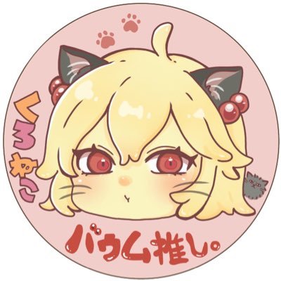 くろねこさんのプロフィール画像