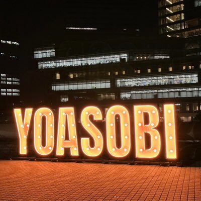 YOASOBI（趣味とかも）垢です！電光石火ツアー大阪初参戦/イラスト描くのとかディズニーも好きです！本垢→ @Houfi9Houfi  ←作曲してます