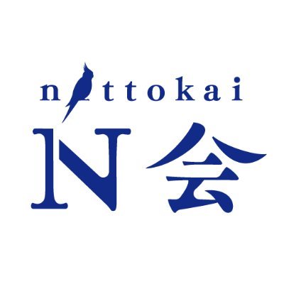 N会マンドリンフェス '23（#Nフェス23 ） 無事終演しました！！ご来場いただいた皆様、ありがとうございました！！！ N会へのお問い合わせは、info@nittokai.net か、代表の@n_nitto まで！