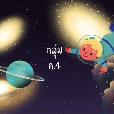 innovatiox_n's profile picture. งานนี้เป็นส่วนหนึ่งของรายวิชานวัตกรรมและเทคโนโลยีสารสนเทศสำหรับครู:พบกับเนื้อหาในรายวิชาวิทยาศาสตร์