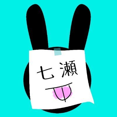 七瀬さんのプロフィール画像