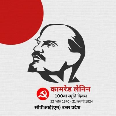 Official Account of Communist Party of India (Marxist) Uttar Pradesh State Committee