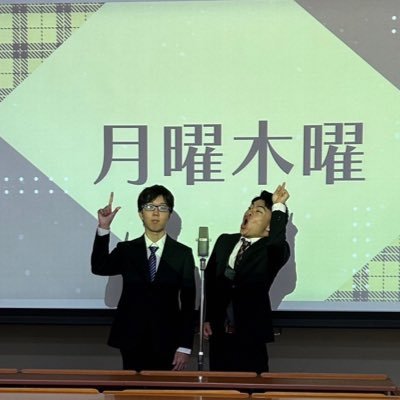 桃山学院大学お笑い研究会にてボケの吉備とツッコミの植田で漫才をしております！ 桃山学院大学お笑い研究会▶︎@momoyamaowarai