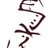 fatoc's profile image